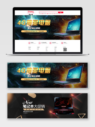 黑色炫彩电脑游戏笔记本电商banner宣传